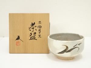 京焼　米沢久造　灰釉草文茶碗（共箱）